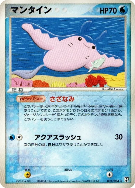 Mantine No. 031/085