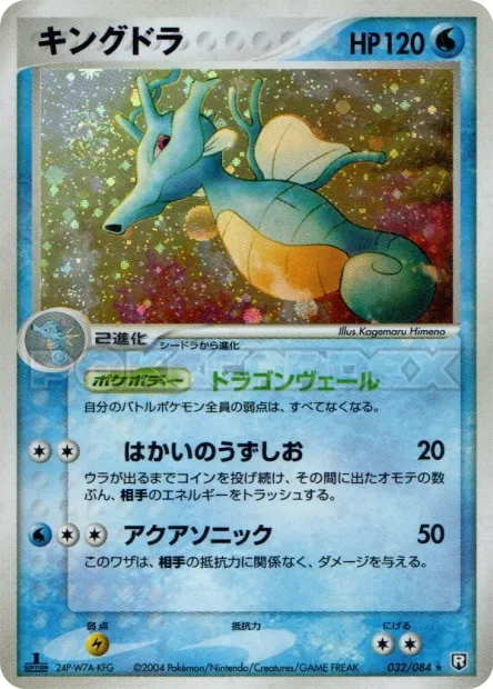 Kingdra No. 032/085