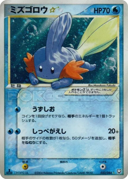 Mudkip ★ No. 033/085