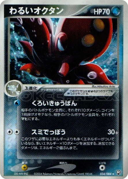 Dark Octillery No. 034/085