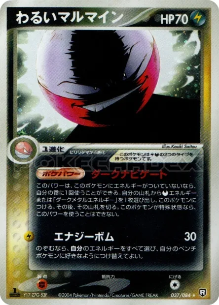 Dark Electrode No. 037/085