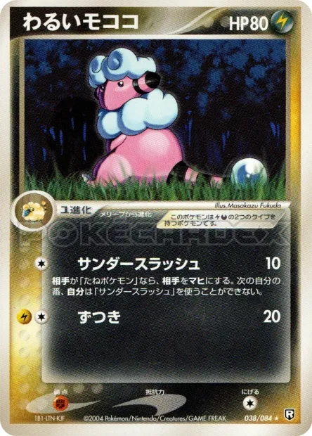 Dark Flaaffy No. 038/085