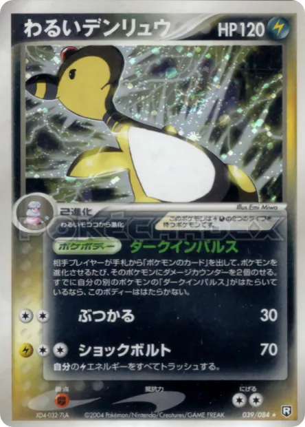 Dark Ampharos No. 039/085