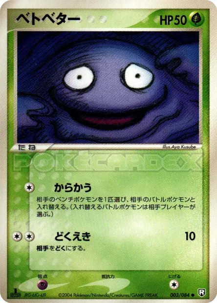 Grimer No. 003/085