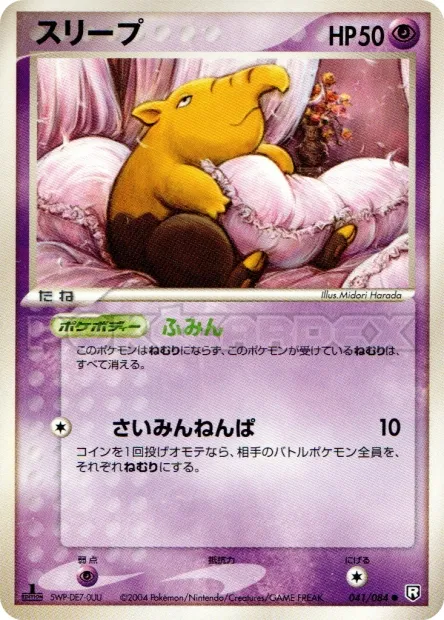 Drowzee No. 041/085