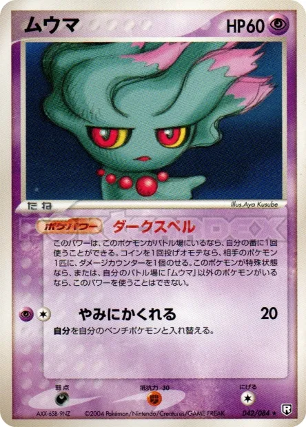 Misdreavus No. 042/085