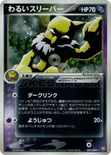Dark Hypno No. 043/085