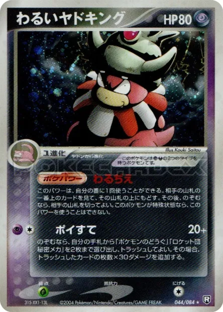 Dark Slowking No. 044/085