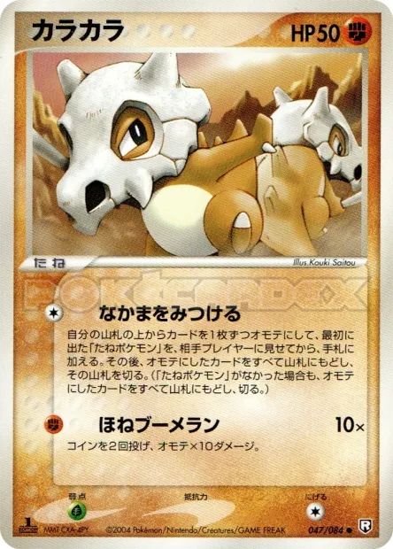 Cubone No. 047/085