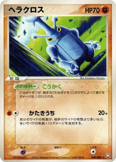 Heracross No. 048/085