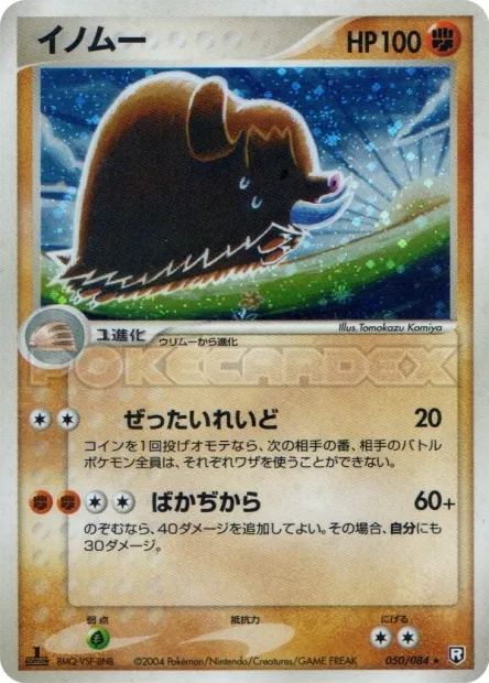Piloswine No. 050/085