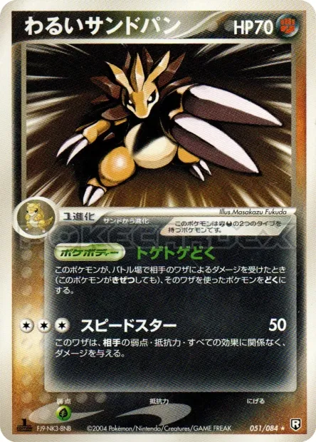 Dark Sandslash No. 051/085