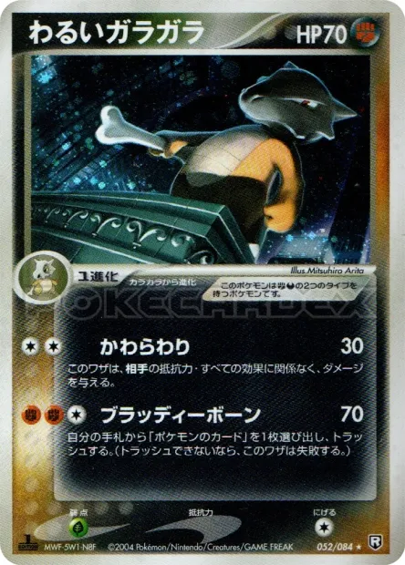 Dark Marowak No. 052/085