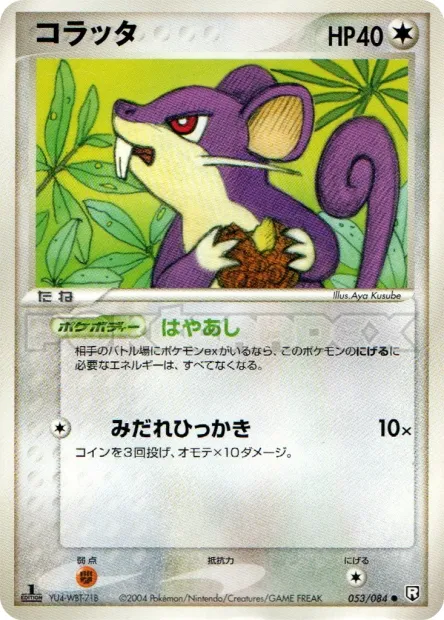 Rattata No. 053/085