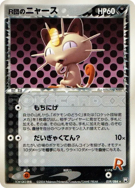Rocket's Meowth No. 059/085