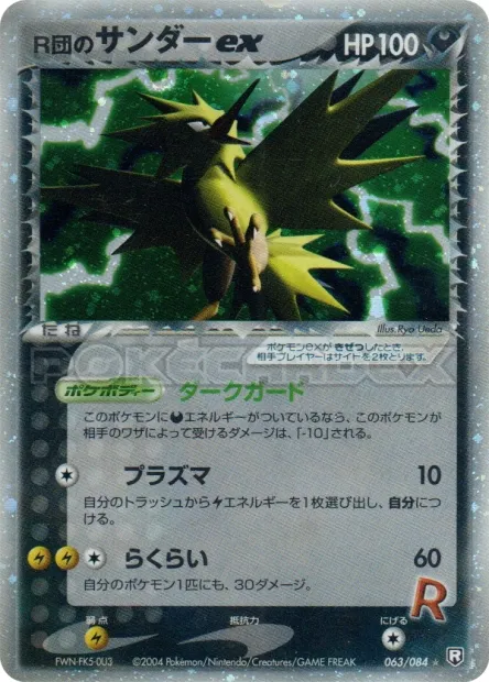 Rocket's Zapdos ex No. 063/085