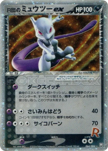 Rocket's Mewtwo ex — Team Rocket's Strikes Back (Japanese)