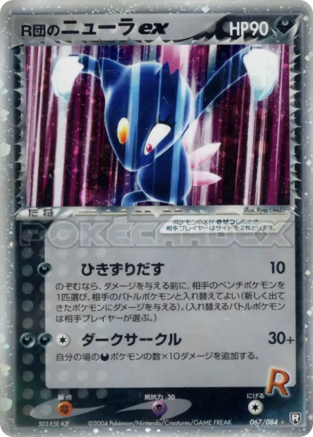 Rocket's Sneasel ex No. 067/085