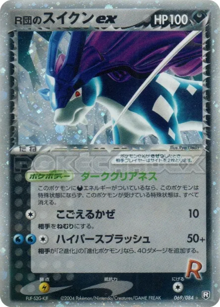 Rocket's Suicune ex No. 069/085