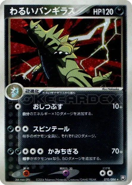 Dark Tyranitar No. 070/085