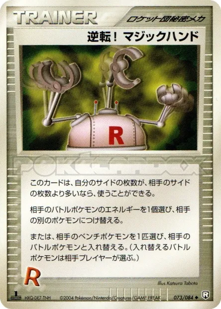 Pow! Hand Extension No. 073/085