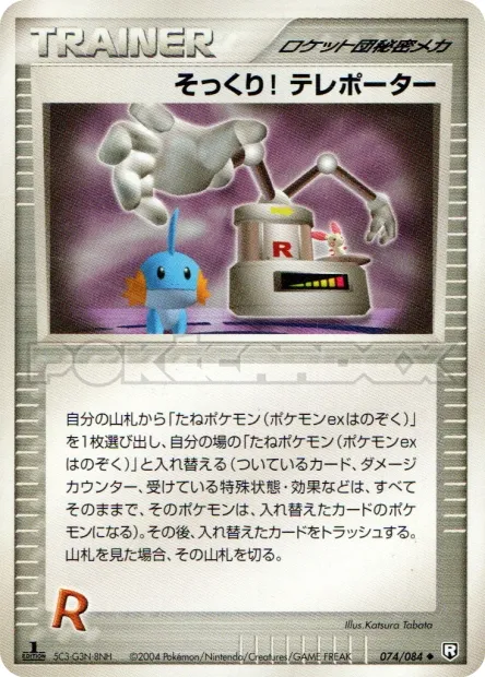 Swoop! Teleporter No. 074/085