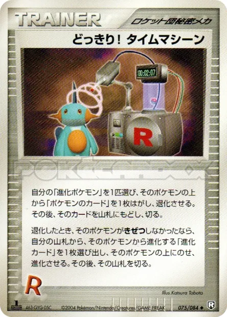 Surprise! Time Machine No. 075/085