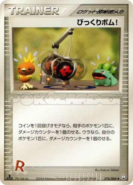 Venture Bomb No. 076/085