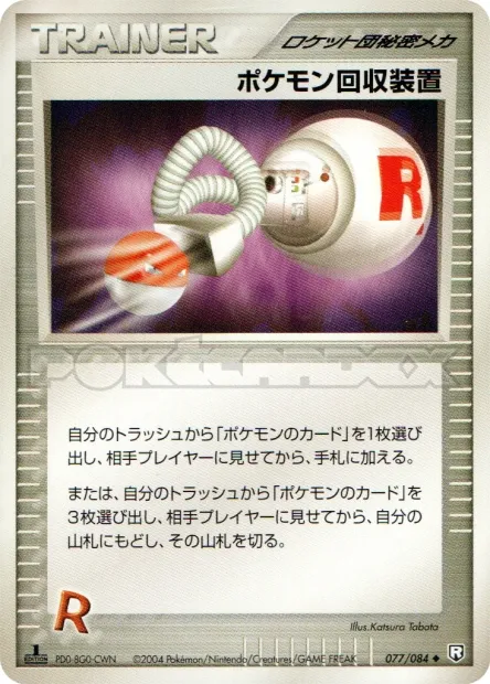 Pokémon Retriever No. 077/085
