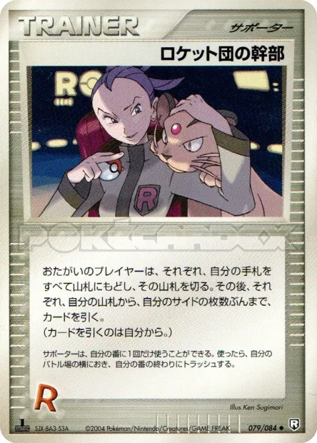 Rocket's Admin. No. 079/085