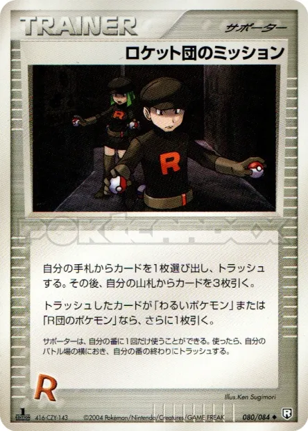 Rocket's Mission No. 080/085