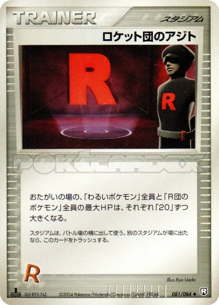 Rocket's Hideout No. 081/085