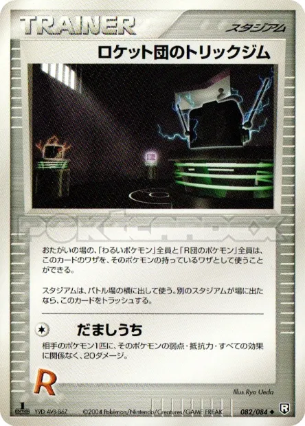 Rocket's Tricky Gym No. 082/085