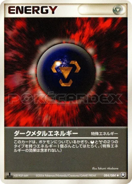 Dark Metal Energy No. 084/085