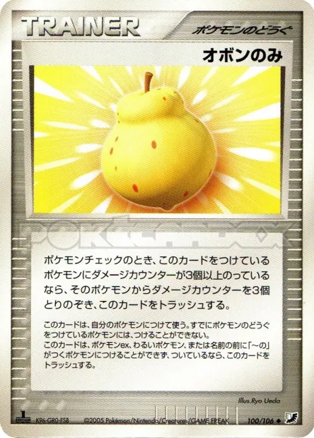 Sitrus Berry No. 100/106