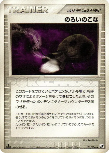 Curse Powder No. 102/106