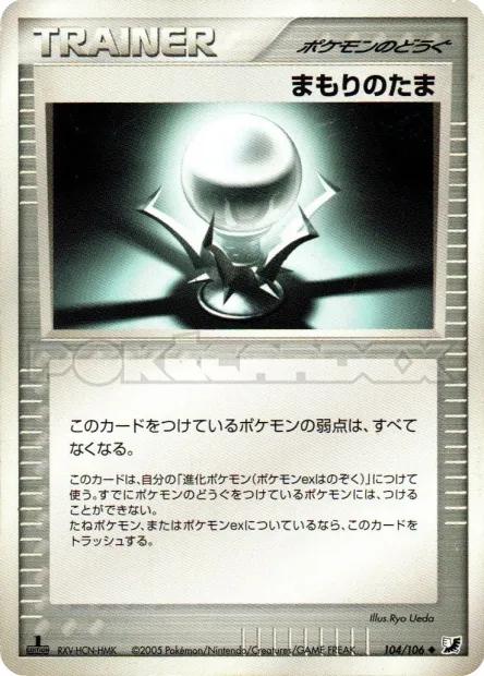 Protective Orb No. 104/106