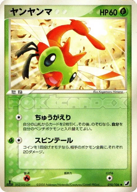 Yanma No. 010/106