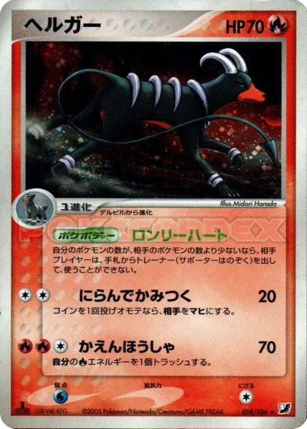 Houndoom No. 018/106
