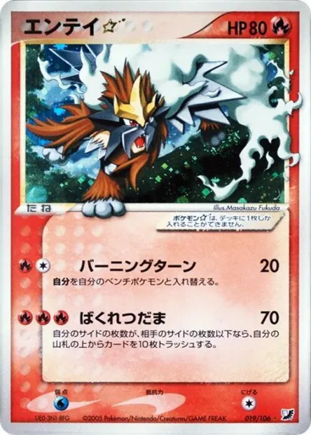 Entei ★ No. 019/106