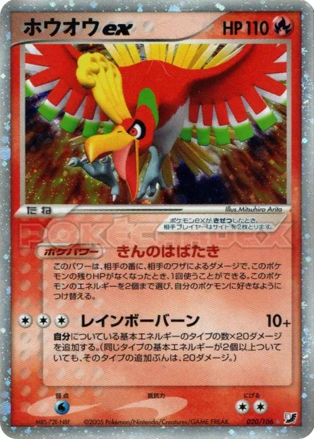 Ho-Oh ex No. 020/106