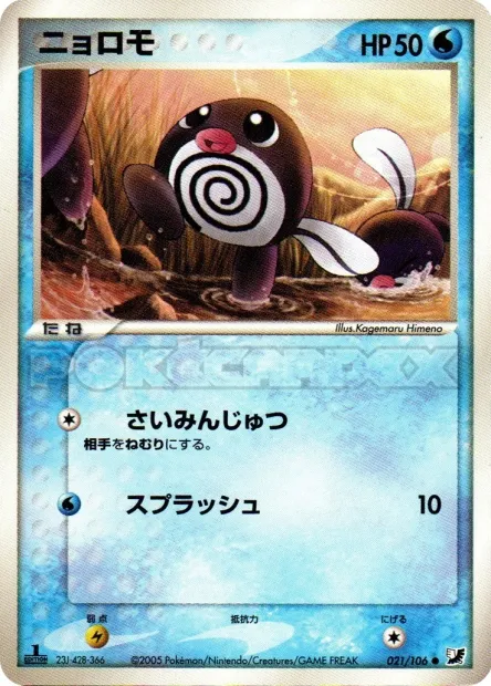 Poliwag No. 021/106