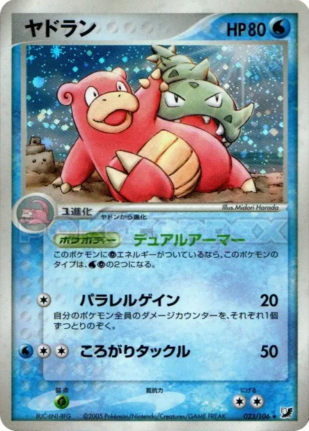 Slowbro No. 023/106