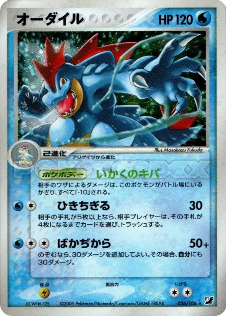 Feraligatr No. 026/106