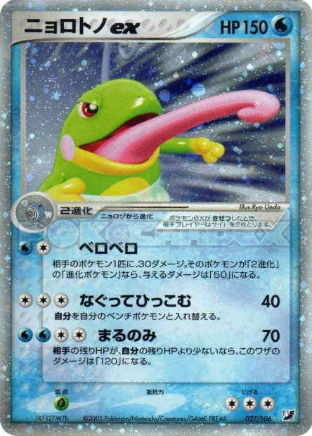 Politoed ex No. 027/106
