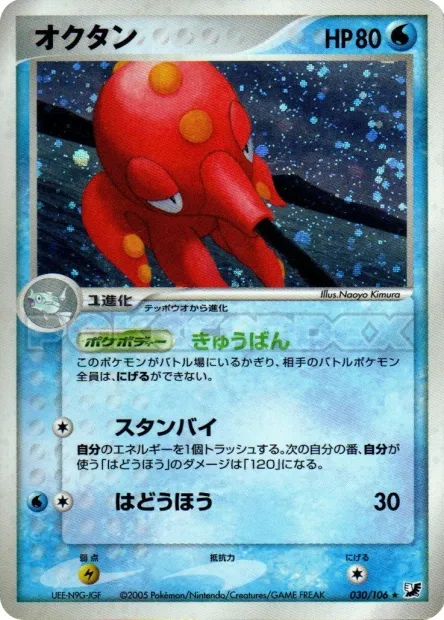 Octillery No. 030/106