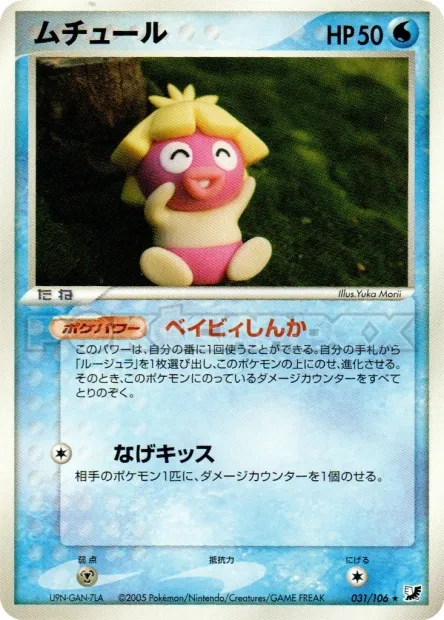 Smoochum No. 031/106