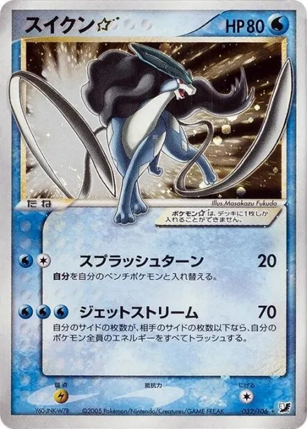 Suicune ★ No. 032/106