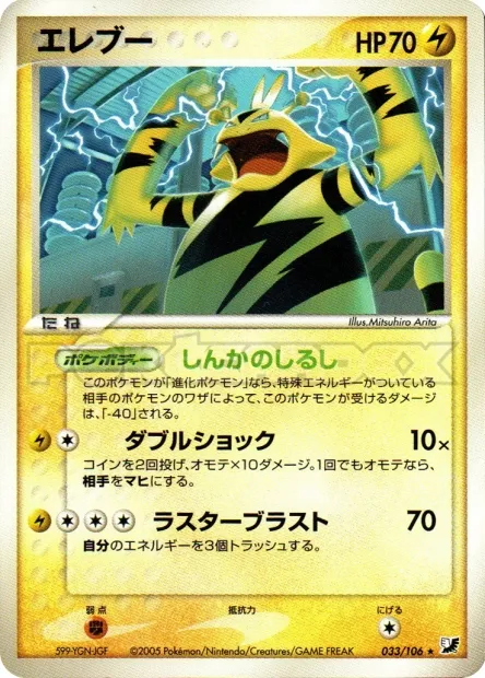 Electabuzz No. 033/106
