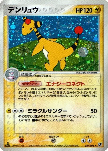 Ampharos No. 037/106